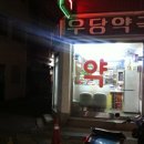 아담약국 이미지