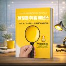 태인장묘개발컨설팅 | [업데이트][전자책7] 코스맥스 한국콜마 채용대비 취업전략 (25년 9월)