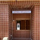 코피발리(KOPIBALI) 이미지