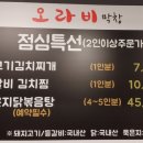 오라비막창