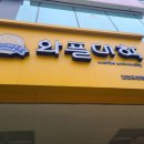 와플대학대전도안캠퍼스
