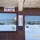 고성 해물순두부 이미지
