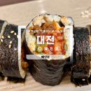 대전 불닭발김밥?! 요즘 핫한 대흥동 분식 맛집 매일봄 후기