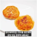 [원인재역맛집] 연수동 원인재역 호떡 맛집 원호떡 내돈내산