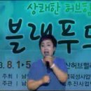 2013 허브앤블랙푸드축제 전주MBC 공개방송(2013.8.1) - 보결(미워할수없는너) 이미지