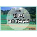 파르코스 테니스장 | [테니스장 리뷰] 김포/고촌 체육공원 (파르코스)