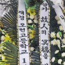 [부고] 부태완 동창 별세, 2025. 8. 4. 이미지