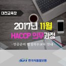 [한국식품정보원] 교육안내 : 11월 HACCP의무과정 안내(대전교육장)입니다. 이미지