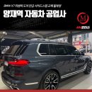 양재자동차공업사 이미지