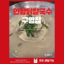 (주)덕신푸드 | 울산맛집 언양닭칼국수 구영리점 리뷰:진한 국물 맛이 칼국수와 어울어져 일품