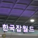 피터팬어린이집 | [성남시 분당]잡월드 나래울극장 피터팬 어린이뮤짘컬 관람 후기