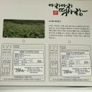 6월 28일(화) 정선의 떡인 &#39;수리취떡&#39;관련 이야기 이미지