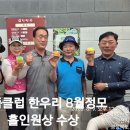 명품클럽 한우리 8월정모 소식 입니다. 이미지