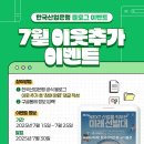 한국산업은행 7월 네이버 블로그 이웃추가 이벤트(~7.25) 이미지