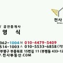 작전역공인중개사사무소 이미지