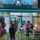 피자선생 - 강남구 논현로114길 10 | 피자선생
