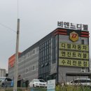 비엔느디젤서비스 이미지