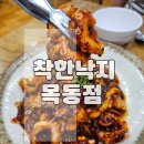 착한낙지목동점 이미지