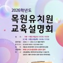 목원유치원 이미지