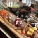 밥초