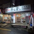 삼한우사골곰탕 이미지