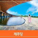 애월스마트테마파크 | 제주도 애월 가볼만한곳 후기, 제주도 애월 카페 제주당 애월 볼거리