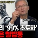 AI시대에 살아남을 세가지 종류의 인간 (박태웅 의장님 / 통합본) 이미지