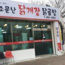 연일소문난닭개장 이미지