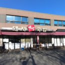 거창국밥 이미지