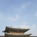 조선의 으뜸 궁궐 경복궁 이미지