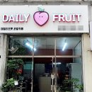 데일리프룻 티스토리