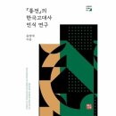 한국통전