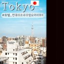 먼데이짐 | 스카이트리뷰 도쿄 호텔 추천 먼데이 프리미엄 우에노 오카치마치 조식 야경 솔직 만족 후기
