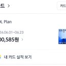 쏠(SOL) | 생활비 방어 치트키 ‘신한 쏠 플랜 카드’ 5월 sol 포인트 입금 후기!