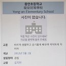 용안초등학교 이미지