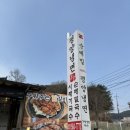 평양닭갈비 | [가평 설악]석쇠닭갈비와 평양식 순메밀국수의 미친조합! 가평냉면 부손 설악본점