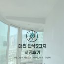 대전유성구_반석마을5단지1 네이버블로그