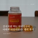 아하디자인 - 서초구 마방로 16 | 간식처럼 먹는 비타민구미 - 아하핏 아연젤리 후기