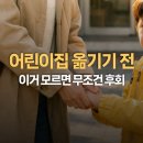 다올어린이집 실외놀이시설 | 어린이집 그만둘 때 꼭 알아야 할 20가지 (옮기기 전 필수 체크리스트)