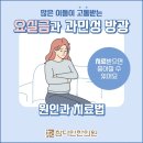 참다인한의원 이미지