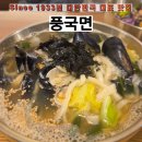 풍국면이마트