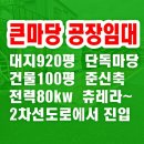 공장나라공인중개사사무소 | 마도 화성공장임대 큰 단독마당, 건물200평 마도ic 화성야적장임대 적합