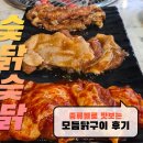 숯닭 | 속초청초호맛집 육즙 가득한 숯닭숯닭 속초점 솔직 후기