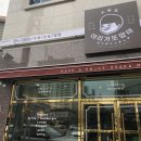 아리가또맘마 동두천 지행점 | 동두천라멘 전문점 아리가또맘마 다녀왔어용~