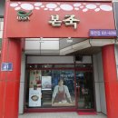 본죽옥련점 네이버블로그