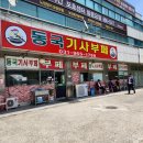 동국한식부페 이미지