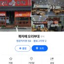 복자매 오리부대