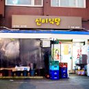 신미집 네이버블로그