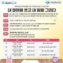 경력단절여성 재학생을 위한 치유 글쓰기 특강 안내 이미지