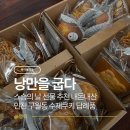 154 | 스승의 날 선물 추천 인천 구월동 낭만을 굽다 쿠키세트 내돈내산 후기